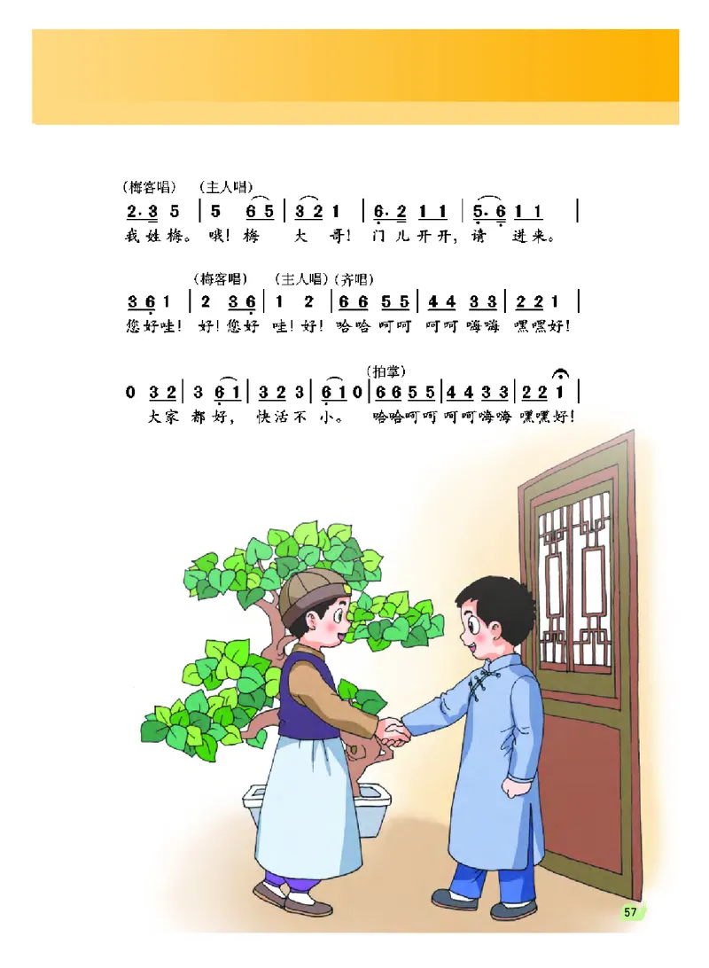 义务教育教科书&middot;音乐（简谱）三年级上册_电子课本_小学电子课本_06音乐_粤教花城版