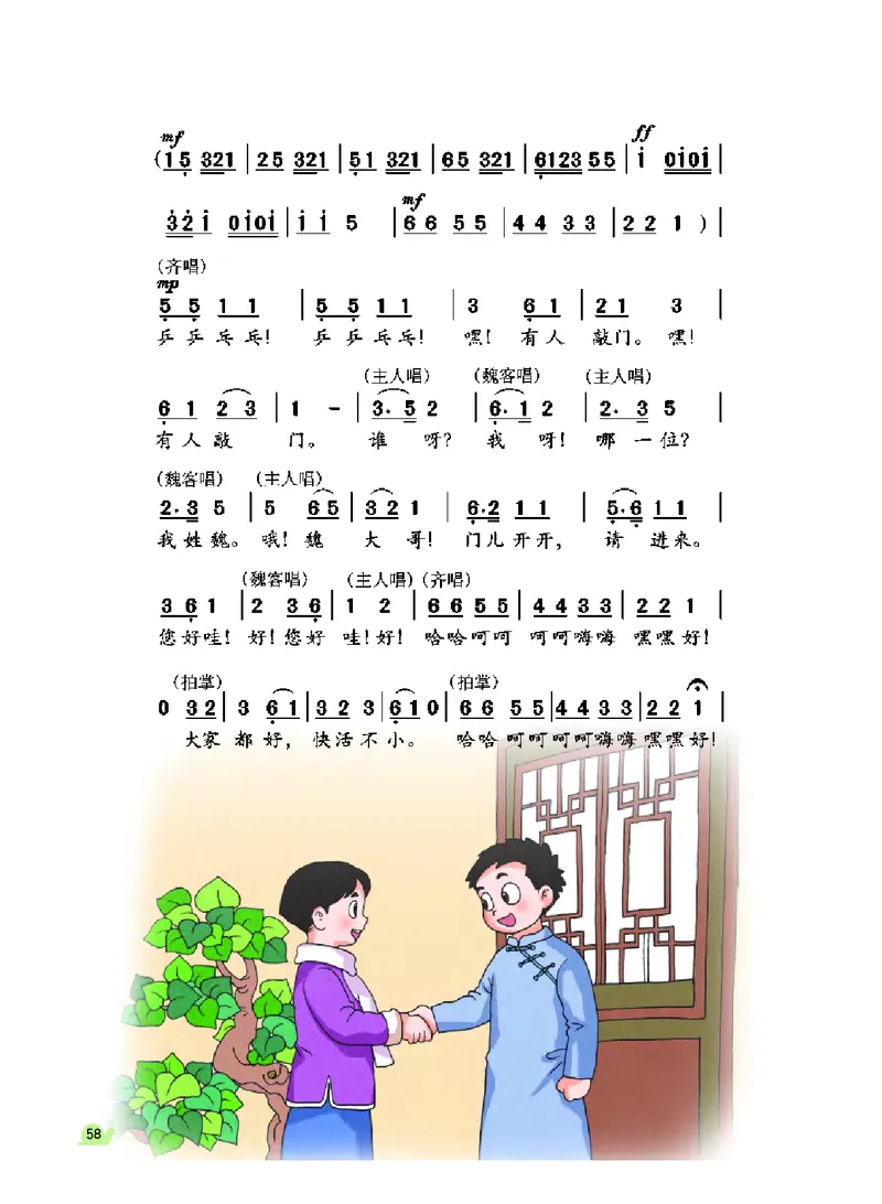 义务教育教科书&middot;音乐（简谱）三年级上册_电子课本_小学电子课本_06音乐_粤教花城版