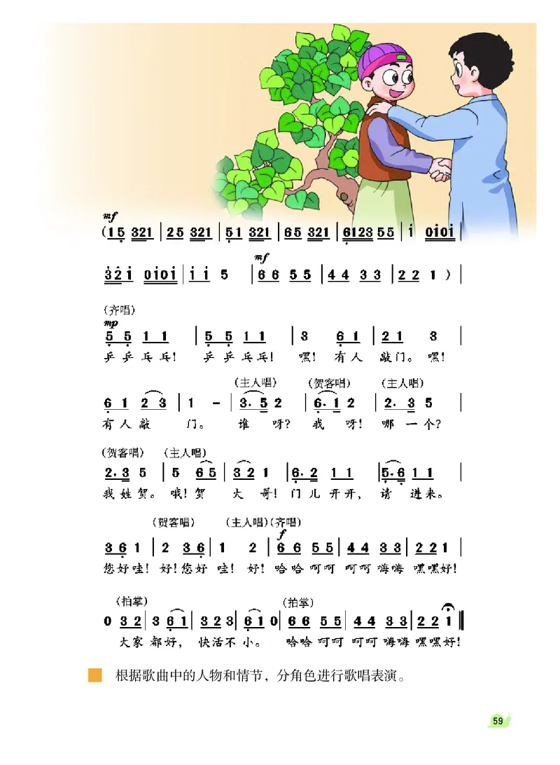 义务教育教科书&middot;音乐（简谱）三年级上册_电子课本_小学电子课本_06音乐_粤教花城版