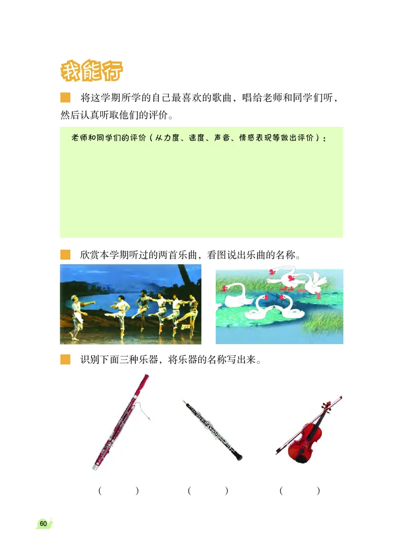 义务教育教科书&middot;音乐（简谱）三年级上册_电子课本_小学电子课本_06音乐_粤教花城版