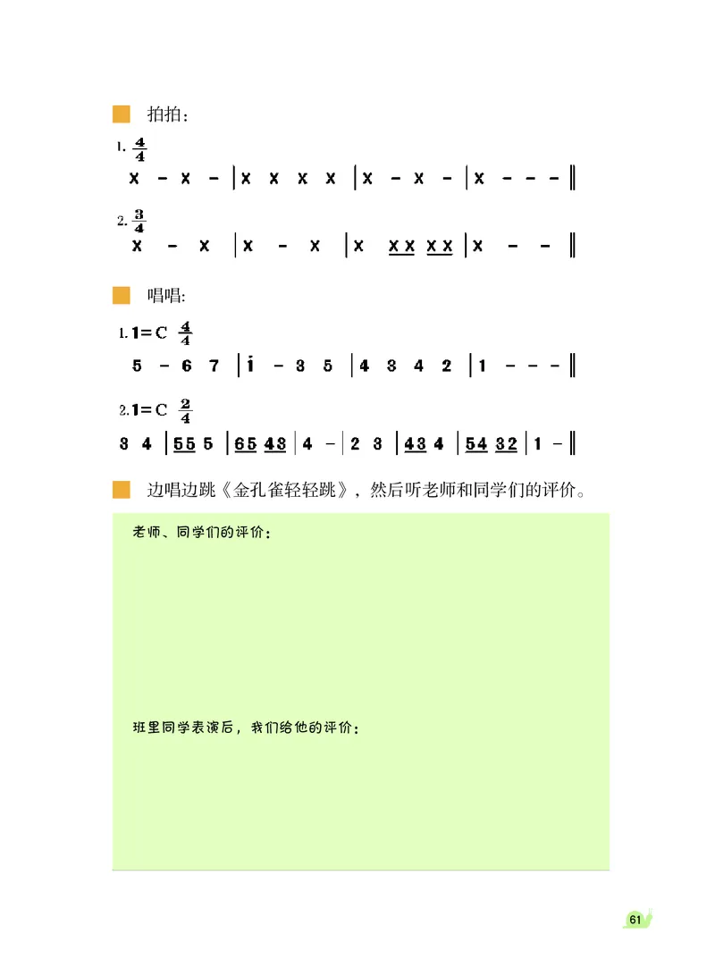 义务教育教科书&middot;音乐（简谱）三年级上册_电子课本_小学电子课本_06音乐_粤教花城版