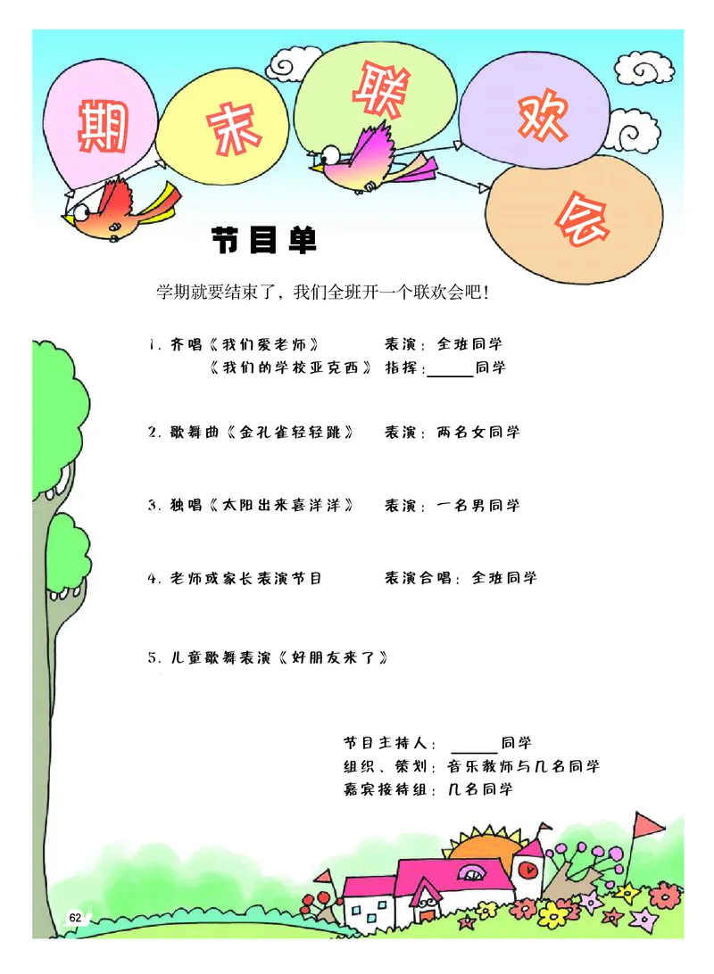 义务教育教科书&middot;音乐（简谱）三年级上册_电子课本_小学电子课本_06音乐_粤教花城版