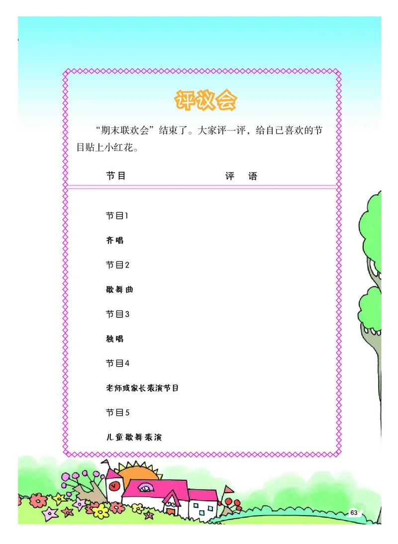 义务教育教科书&middot;音乐（简谱）三年级上册_电子课本_小学电子课本_06音乐_粤教花城版
