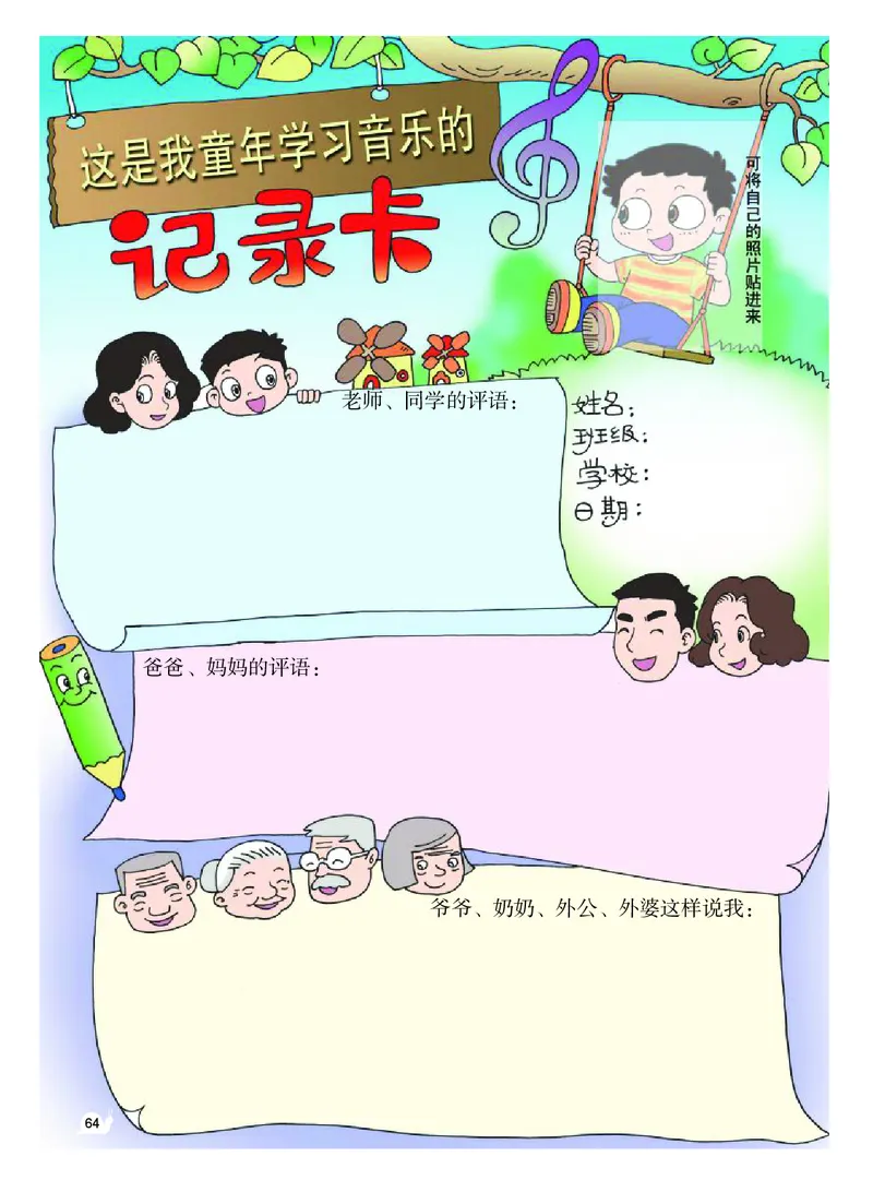 义务教育教科书&middot;音乐（简谱）三年级上册_电子课本_小学电子课本_06音乐_粤教花城版