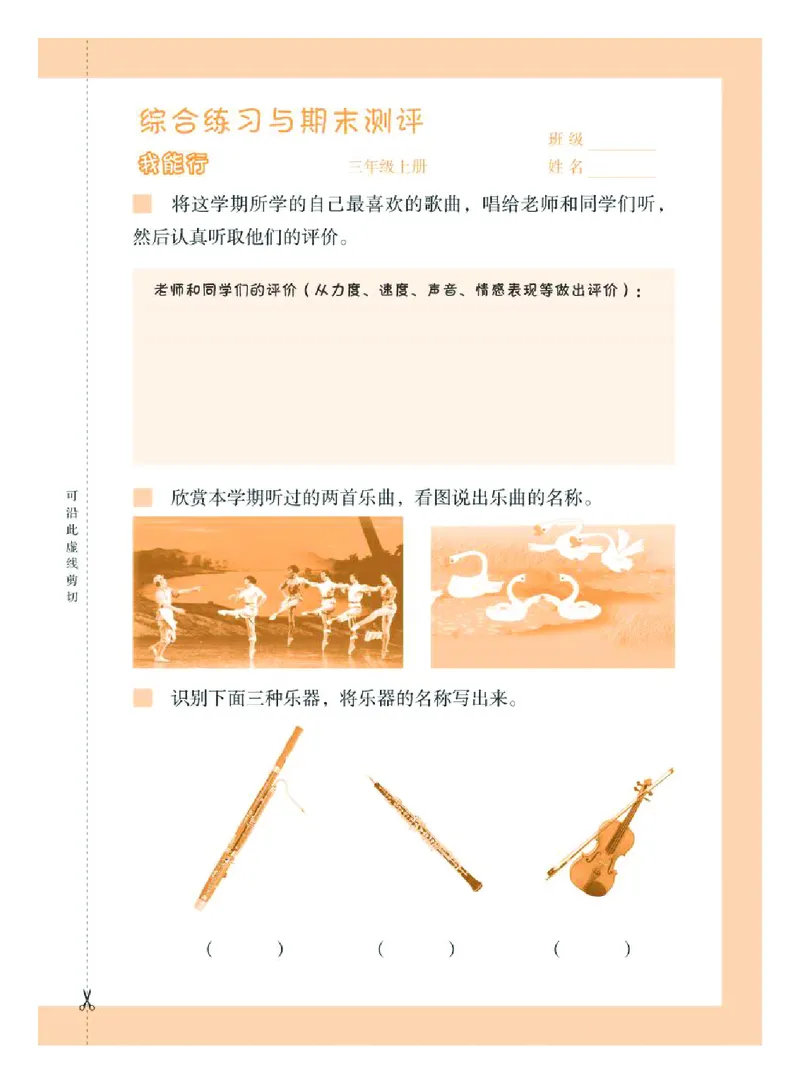 义务教育教科书&middot;音乐（简谱）三年级上册_电子课本_小学电子课本_06音乐_粤教花城版