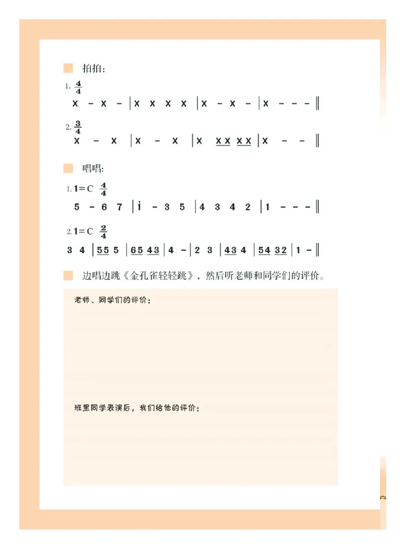 义务教育教科书&middot;音乐（简谱）三年级上册_电子课本_小学电子课本_06音乐_粤教花城版
