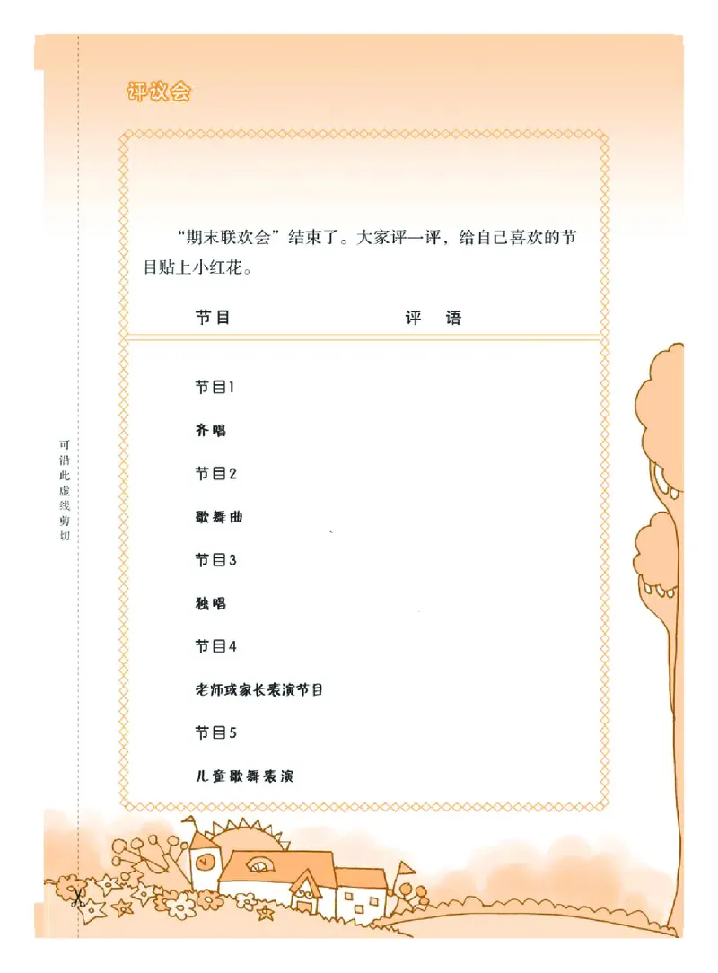 义务教育教科书&middot;音乐（简谱）三年级上册_电子课本_小学电子课本_06音乐_粤教花城版
