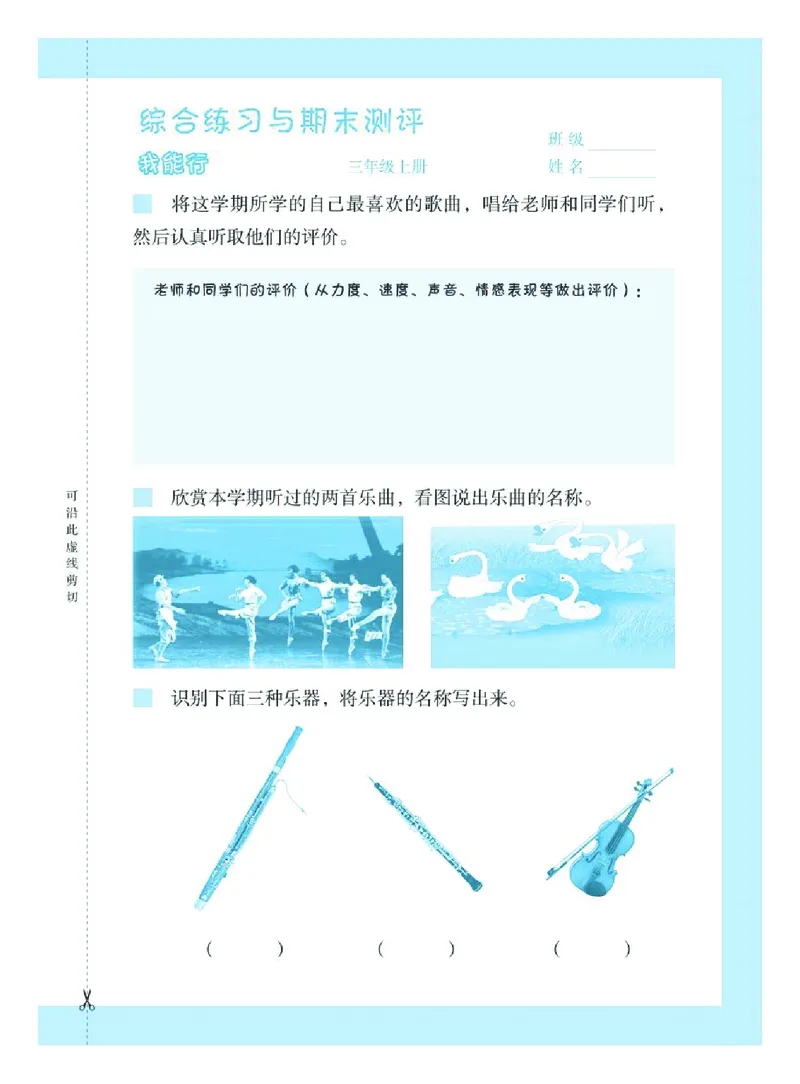 义务教育教科书&middot;音乐（简谱）三年级上册_电子课本_小学电子课本_06音乐_粤教花城版