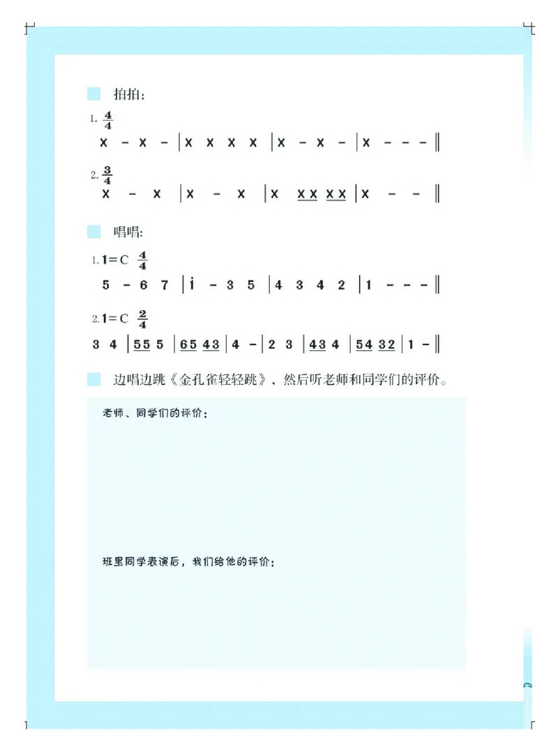 义务教育教科书&middot;音乐（简谱）三年级上册_电子课本_小学电子课本_06音乐_粤教花城版