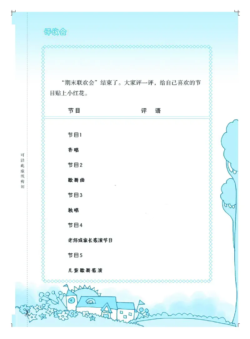 义务教育教科书&middot;音乐（简谱）三年级上册_电子课本_小学电子课本_06音乐_粤教花城版