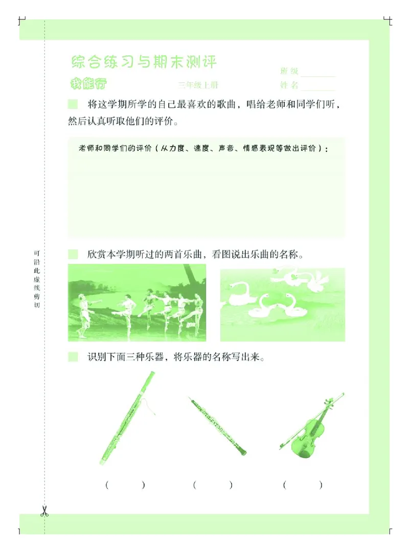义务教育教科书&middot;音乐（简谱）三年级上册_电子课本_小学电子课本_06音乐_粤教花城版