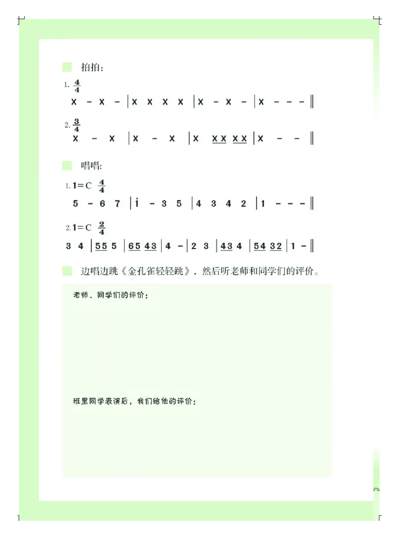 义务教育教科书&middot;音乐（简谱）三年级上册_电子课本_小学电子课本_06音乐_粤教花城版