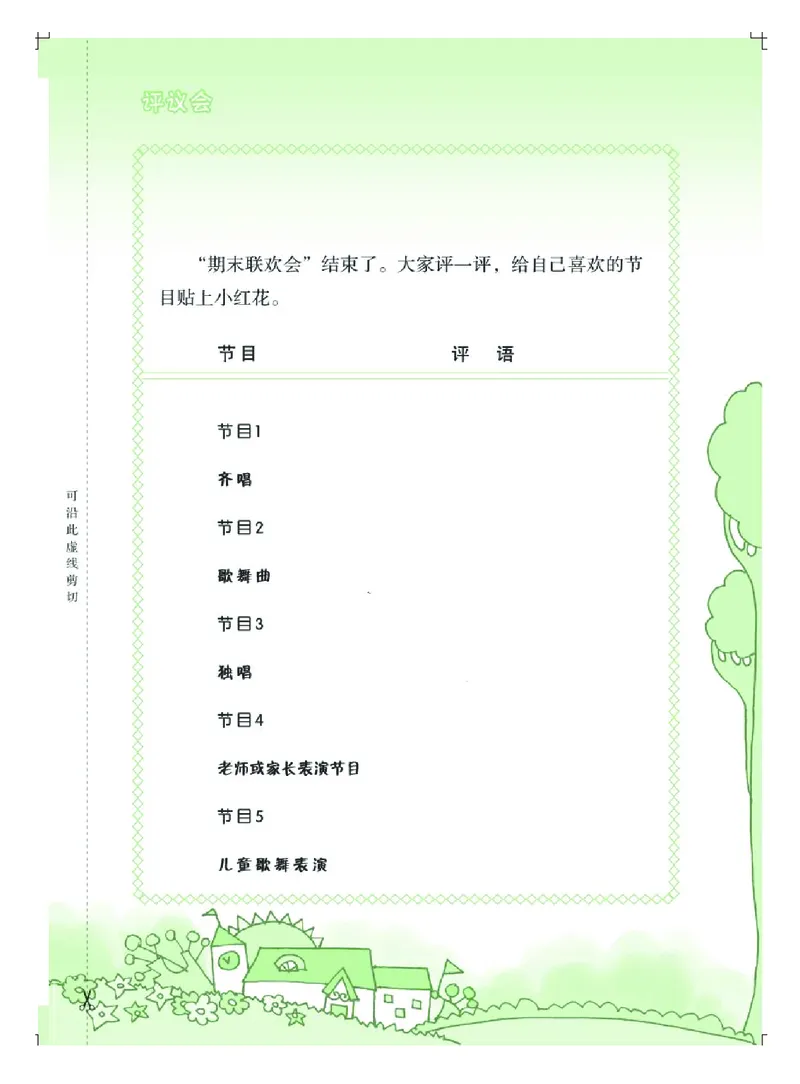 义务教育教科书&middot;音乐（简谱）三年级上册_电子课本_小学电子课本_06音乐_粤教花城版