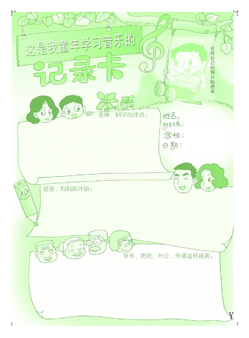 义务教育教科书&middot;音乐（简谱）三年级上册_电子课本_小学电子课本_06音乐_粤教花城版