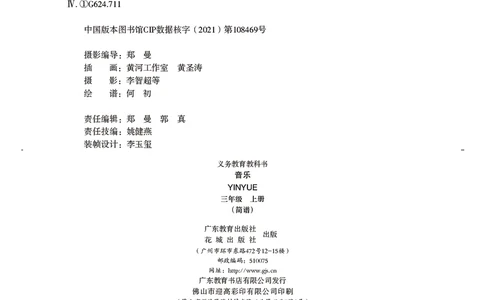 义务教育教科书&middot;音乐（简谱）三年级上册_电子课本_小学电子课本_06音乐_粤教花城版