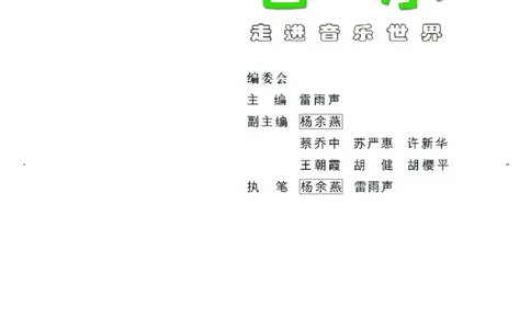 义务教育教科书&middot;音乐（简谱）三年级上册_电子课本_小学电子课本_06音乐_粤教花城版