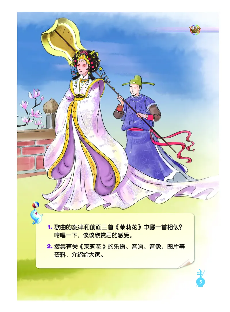 义务教育教科书&middot;音乐（简谱）六年级上册_电子课本_小学电子课本_06音乐_人音版（简谱）