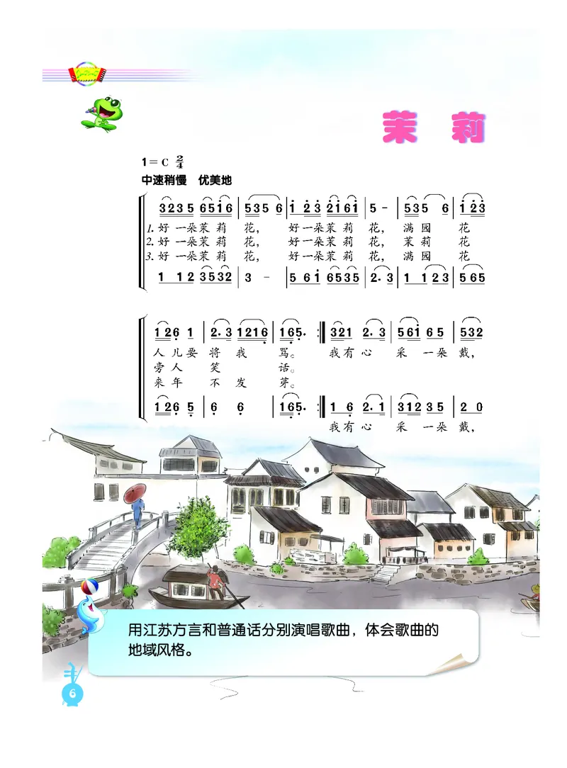 义务教育教科书&middot;音乐（简谱）六年级上册_电子课本_小学电子课本_06音乐_人音版（简谱）