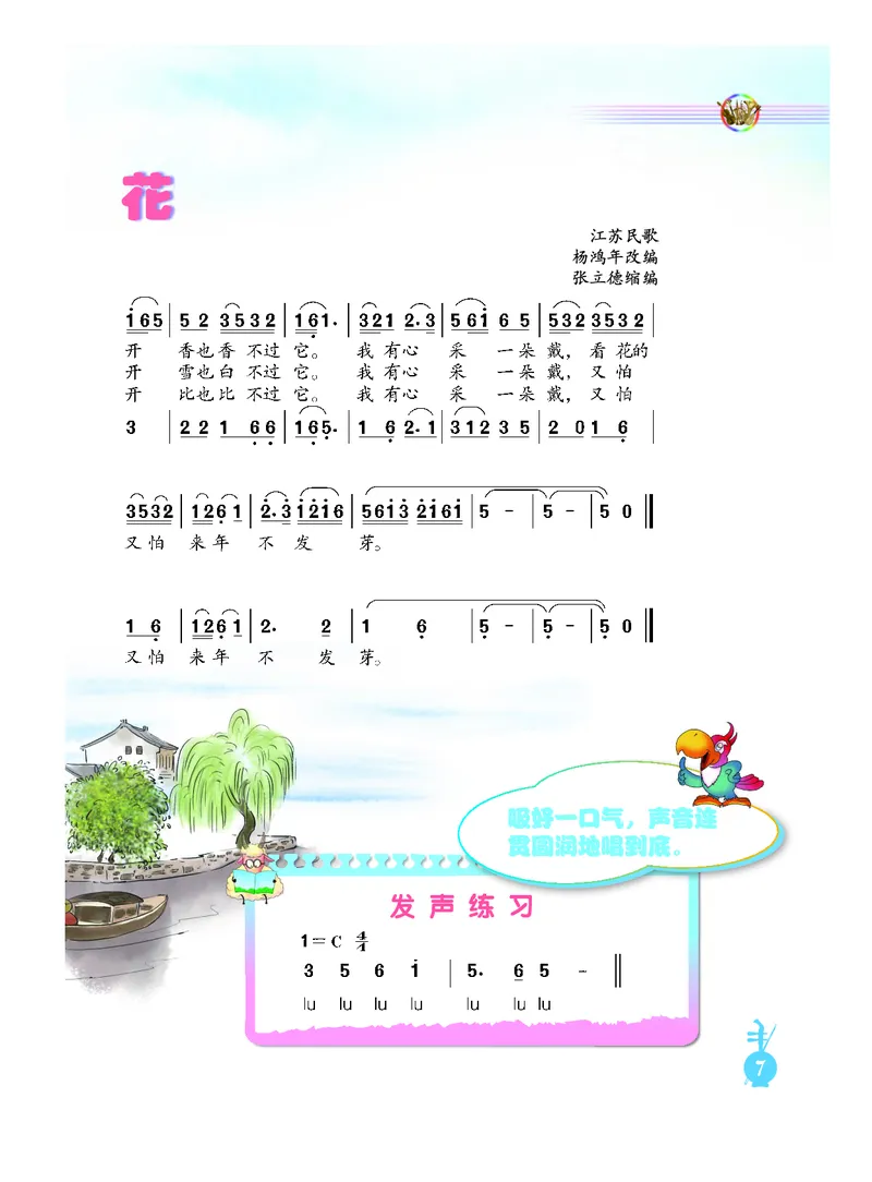 义务教育教科书&middot;音乐（简谱）六年级上册_电子课本_小学电子课本_06音乐_人音版（简谱）
