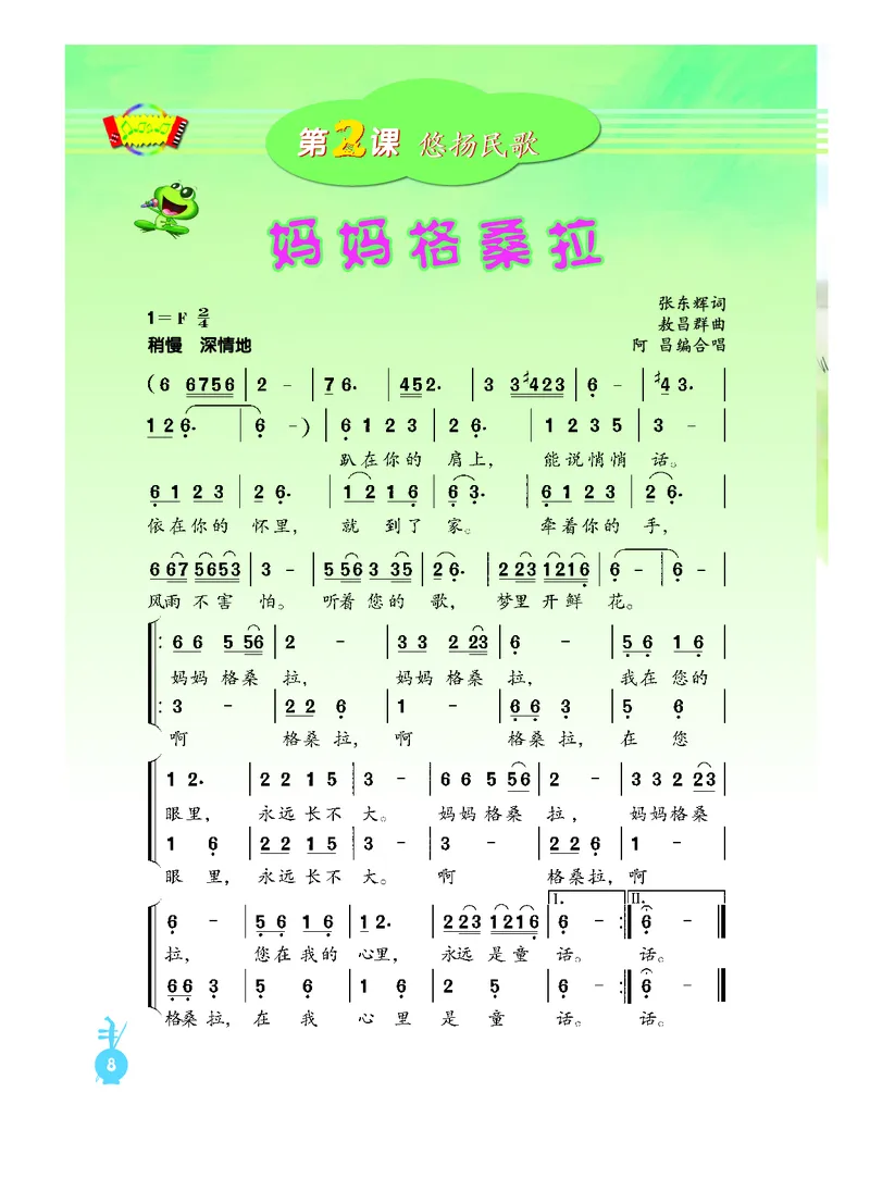 义务教育教科书&middot;音乐（简谱）六年级上册_电子课本_小学电子课本_06音乐_人音版（简谱）