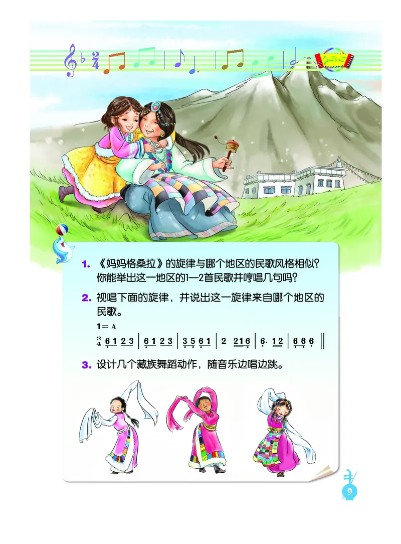 义务教育教科书&middot;音乐（简谱）六年级上册_电子课本_小学电子课本_06音乐_人音版（简谱）
