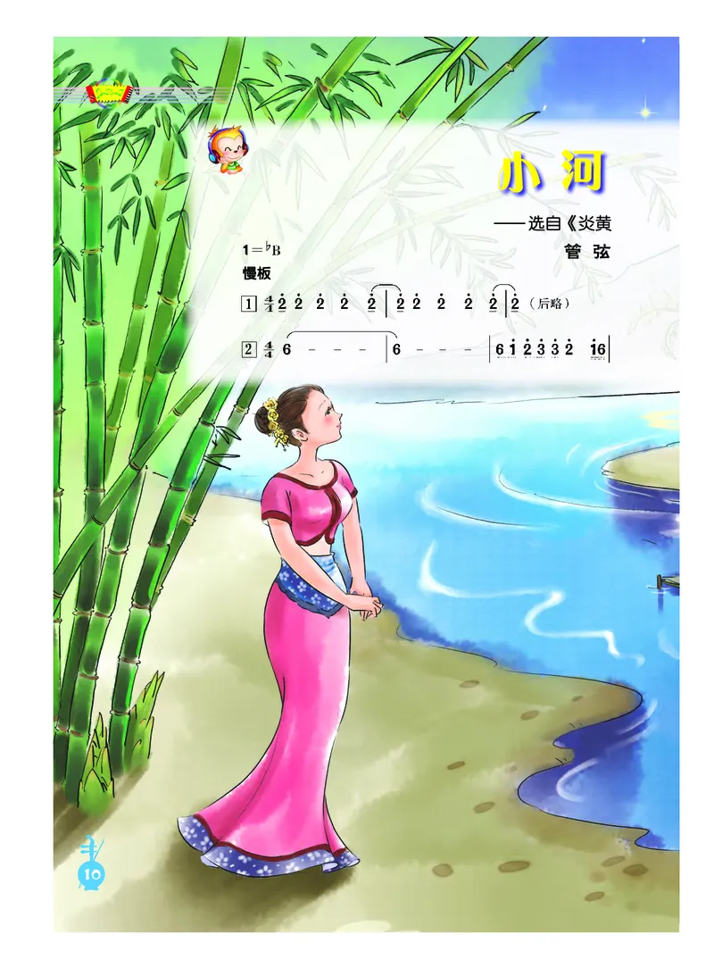 义务教育教科书&middot;音乐（简谱）六年级上册_电子课本_小学电子课本_06音乐_人音版（简谱）