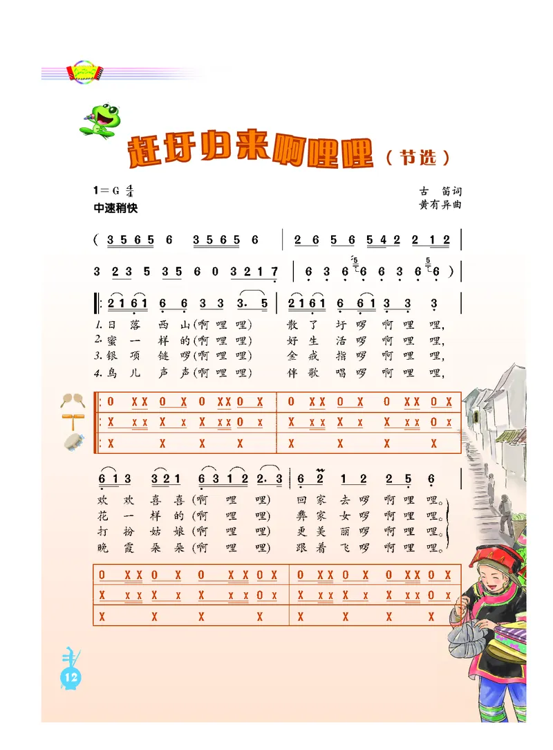 义务教育教科书&middot;音乐（简谱）六年级上册_电子课本_小学电子课本_06音乐_人音版（简谱）