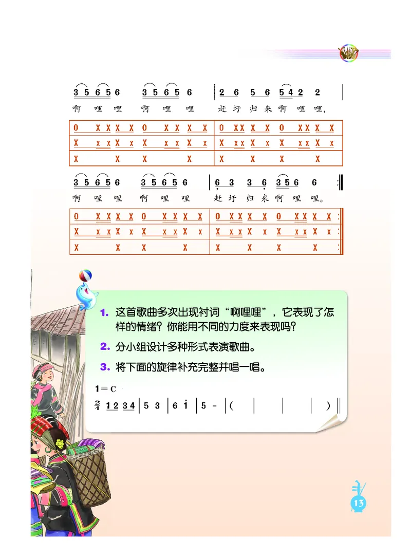 义务教育教科书&middot;音乐（简谱）六年级上册_电子课本_小学电子课本_06音乐_人音版（简谱）