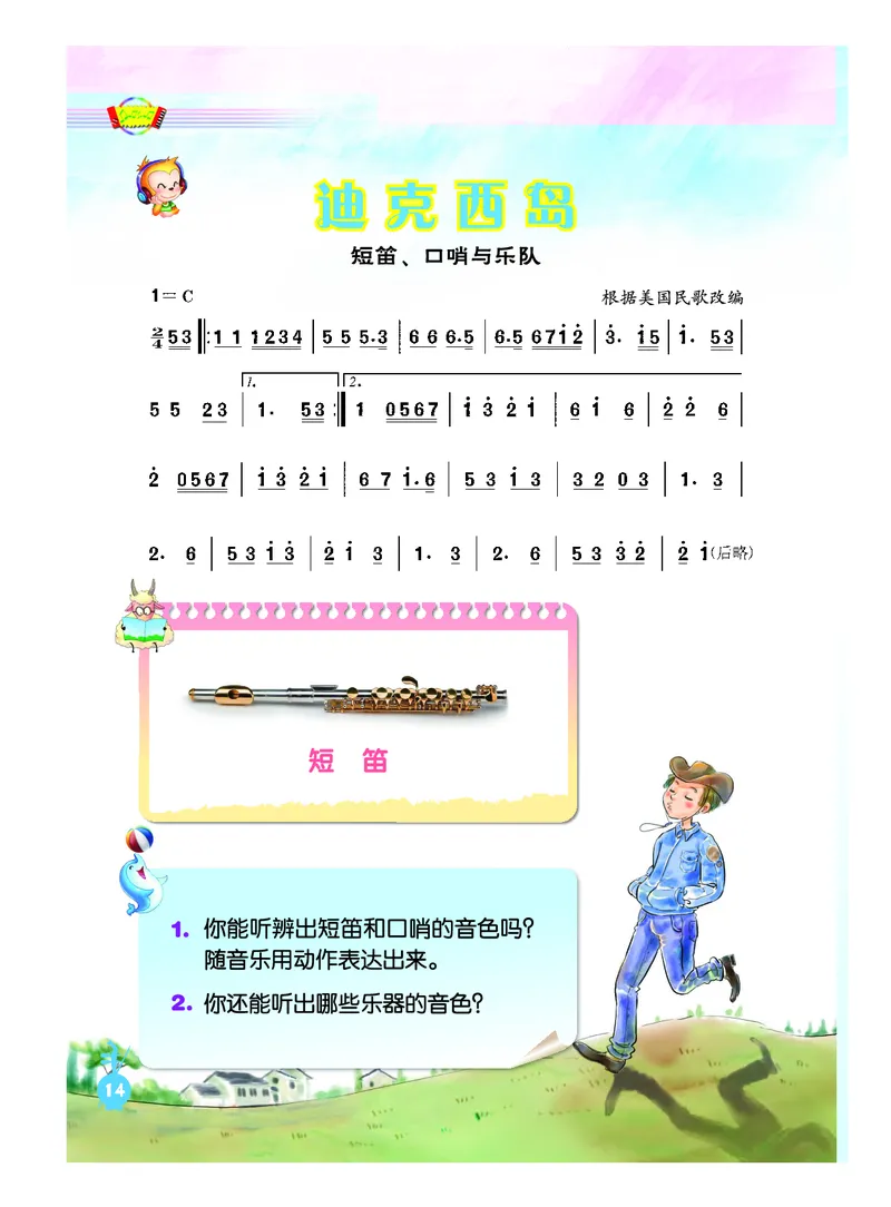义务教育教科书&middot;音乐（简谱）六年级上册_电子课本_小学电子课本_06音乐_人音版（简谱）