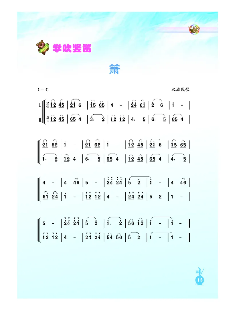 义务教育教科书&middot;音乐（简谱）六年级上册_电子课本_小学电子课本_06音乐_人音版（简谱）