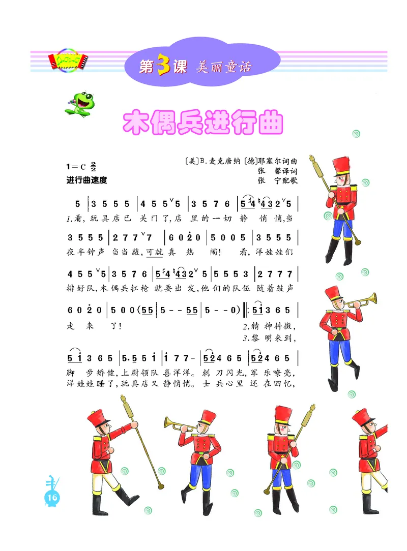 义务教育教科书&middot;音乐（简谱）六年级上册_电子课本_小学电子课本_06音乐_人音版（简谱）