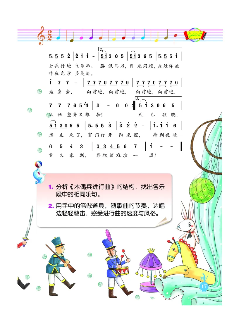 义务教育教科书&middot;音乐（简谱）六年级上册_电子课本_小学电子课本_06音乐_人音版（简谱）