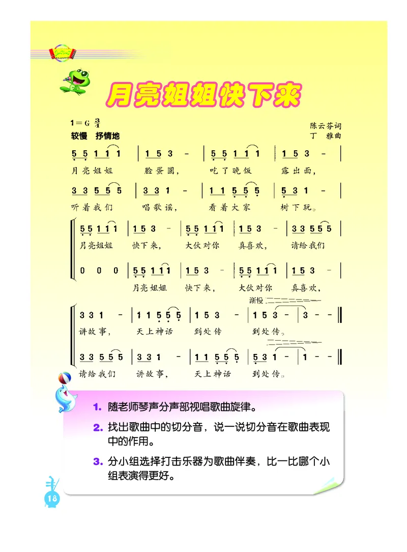 义务教育教科书&middot;音乐（简谱）六年级上册_电子课本_小学电子课本_06音乐_人音版（简谱）