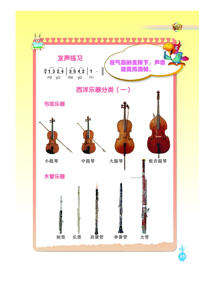 义务教育教科书&middot;音乐（简谱）六年级上册_电子课本_小学电子课本_06音乐_人音版（简谱）