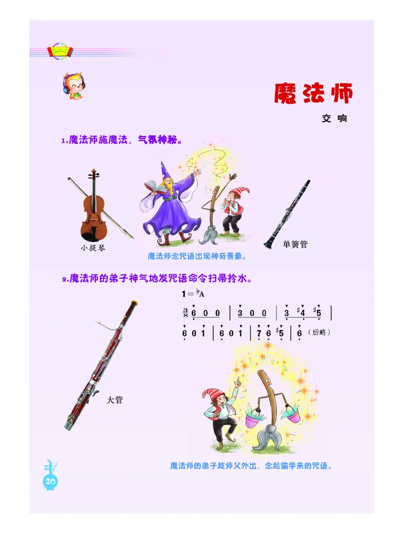 义务教育教科书&middot;音乐（简谱）六年级上册_电子课本_小学电子课本_06音乐_人音版（简谱）