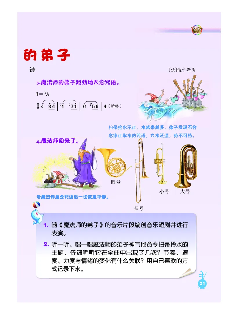 义务教育教科书&middot;音乐（简谱）六年级上册_电子课本_小学电子课本_06音乐_人音版（简谱）