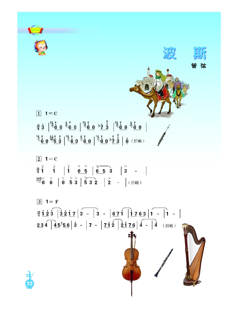 义务教育教科书&middot;音乐（简谱）六年级上册_电子课本_小学电子课本_06音乐_人音版（简谱）