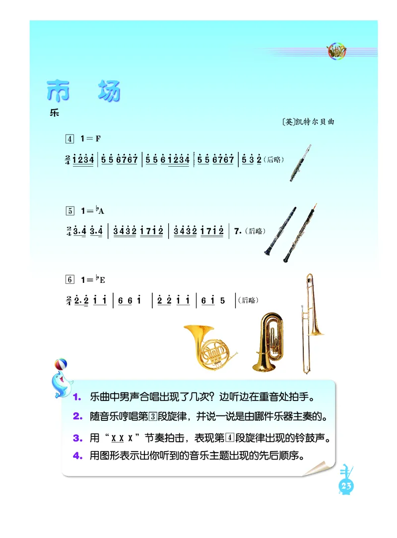 义务教育教科书&middot;音乐（简谱）六年级上册_电子课本_小学电子课本_06音乐_人音版（简谱）
