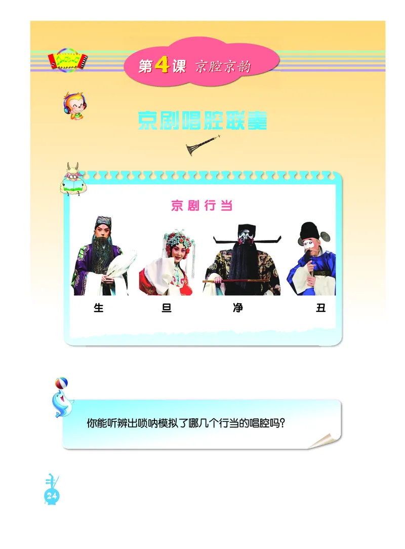 义务教育教科书&middot;音乐（简谱）六年级上册_电子课本_小学电子课本_06音乐_人音版（简谱）