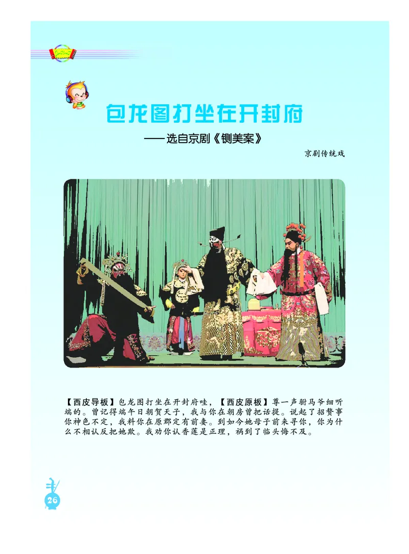 义务教育教科书&middot;音乐（简谱）六年级上册_电子课本_小学电子课本_06音乐_人音版（简谱）