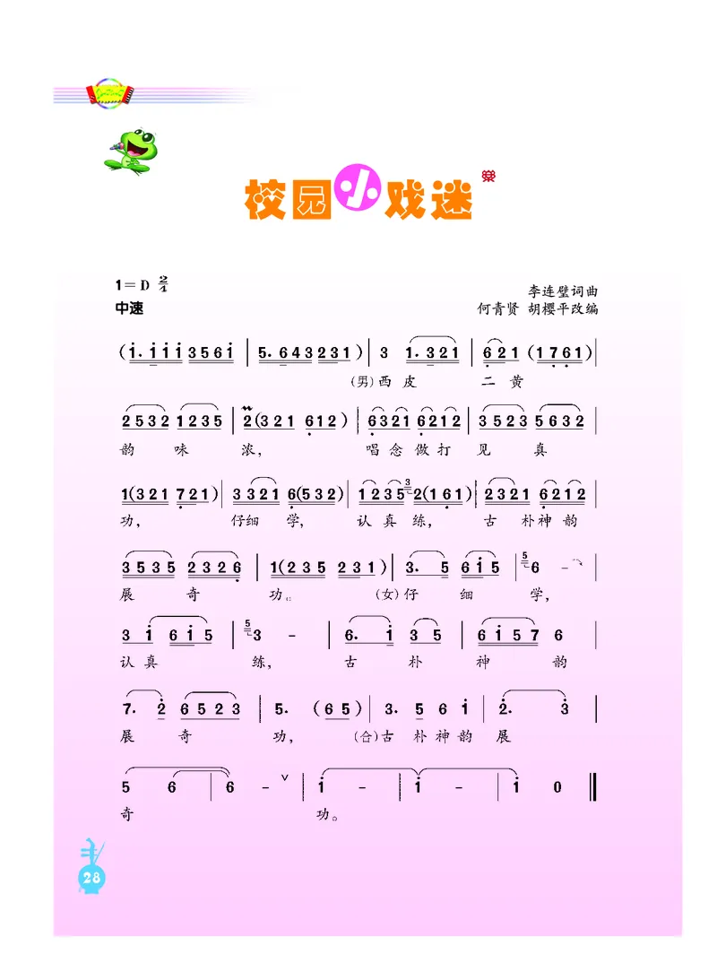 义务教育教科书&middot;音乐（简谱）六年级上册_电子课本_小学电子课本_06音乐_人音版（简谱）