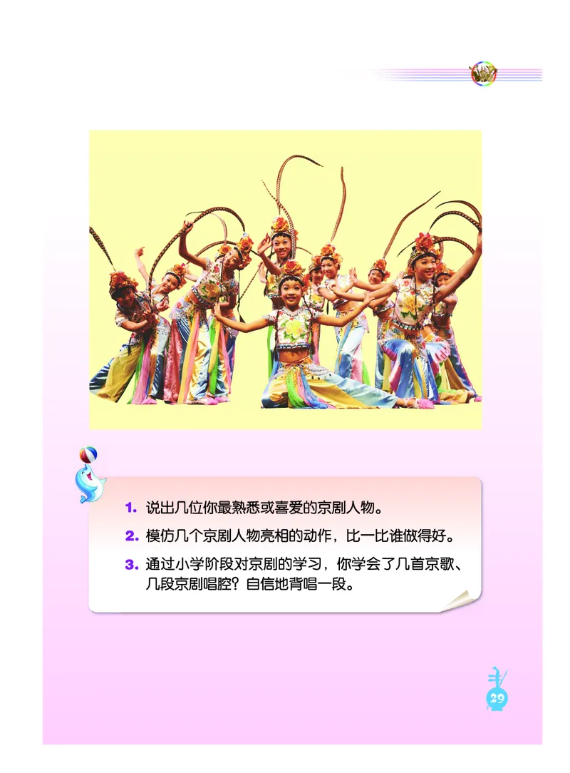 义务教育教科书&middot;音乐（简谱）六年级上册_电子课本_小学电子课本_06音乐_人音版（简谱）