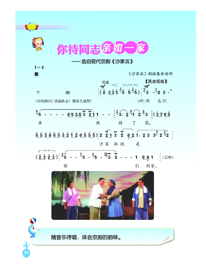 义务教育教科书&middot;音乐（简谱）六年级上册_电子课本_小学电子课本_06音乐_人音版（简谱）