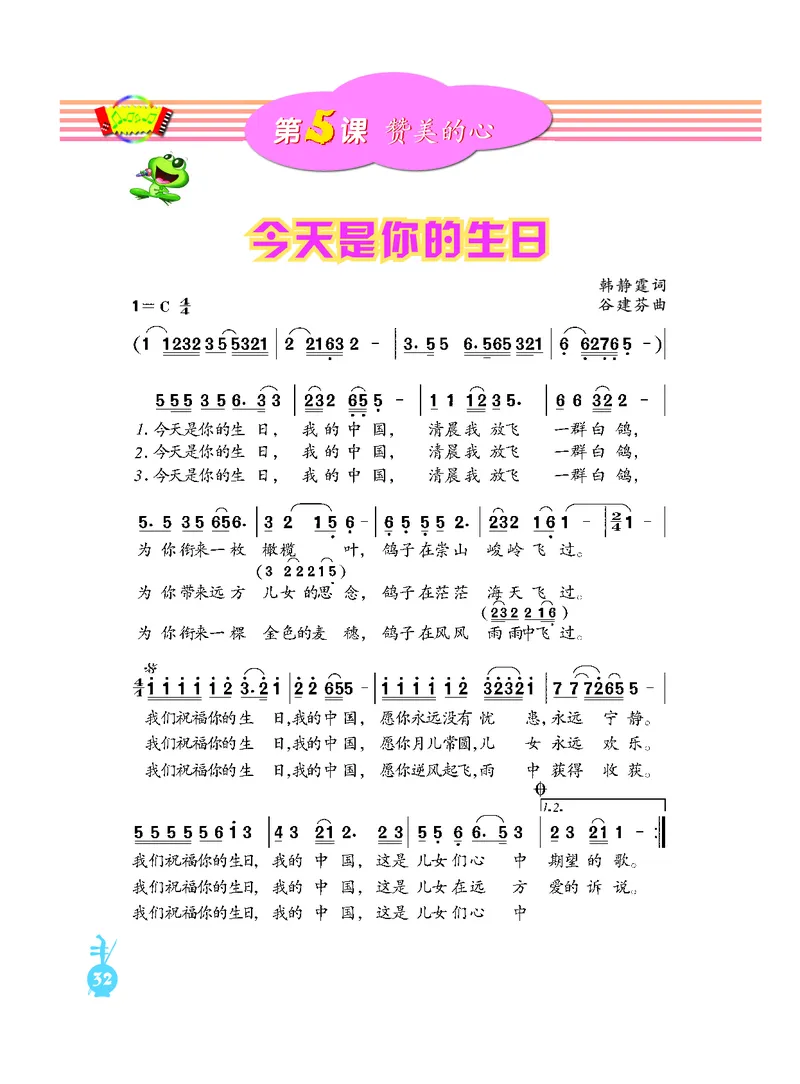 义务教育教科书&middot;音乐（简谱）六年级上册_电子课本_小学电子课本_06音乐_人音版（简谱）