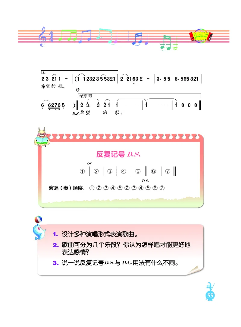义务教育教科书&middot;音乐（简谱）六年级上册_电子课本_小学电子课本_06音乐_人音版（简谱）
