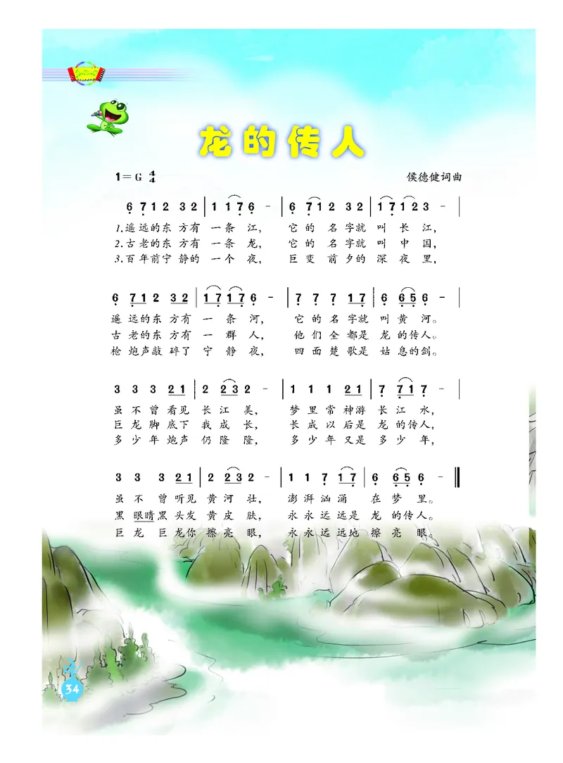 义务教育教科书&middot;音乐（简谱）六年级上册_电子课本_小学电子课本_06音乐_人音版（简谱）