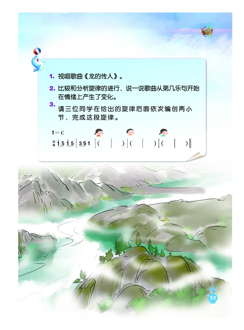 义务教育教科书&middot;音乐（简谱）六年级上册_电子课本_小学电子课本_06音乐_人音版（简谱）