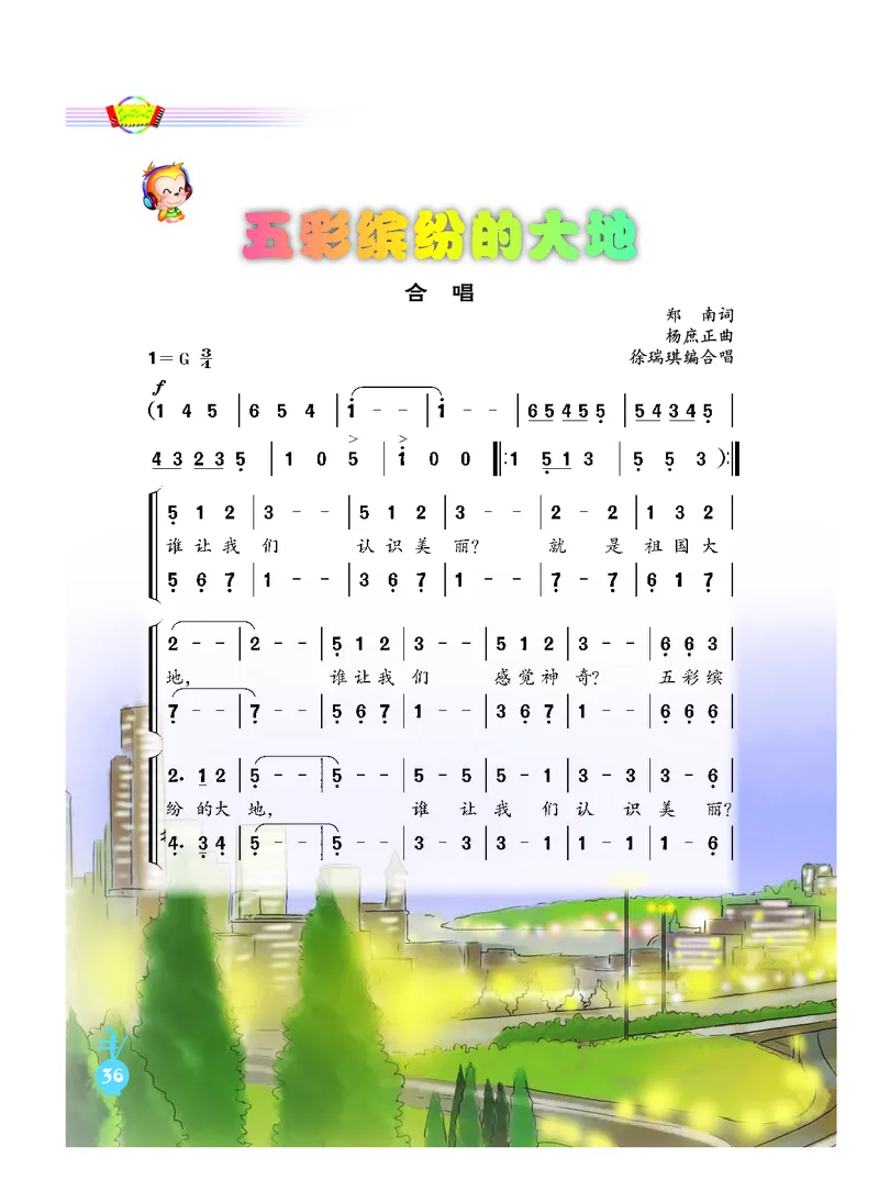 义务教育教科书&middot;音乐（简谱）六年级上册_电子课本_小学电子课本_06音乐_人音版（简谱）