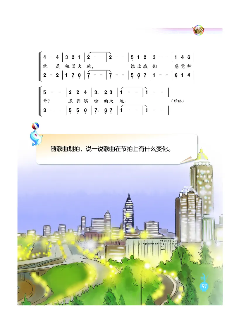 义务教育教科书&middot;音乐（简谱）六年级上册_电子课本_小学电子课本_06音乐_人音版（简谱）