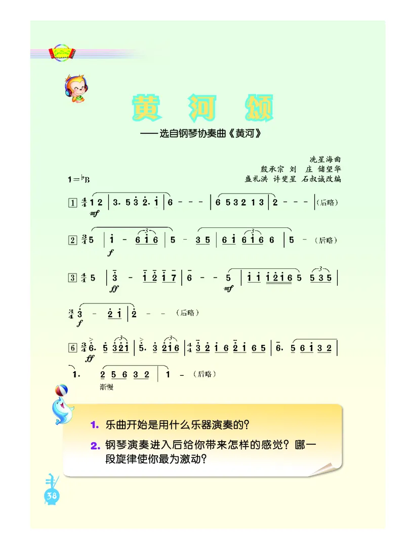 义务教育教科书&middot;音乐（简谱）六年级上册_电子课本_小学电子课本_06音乐_人音版（简谱）